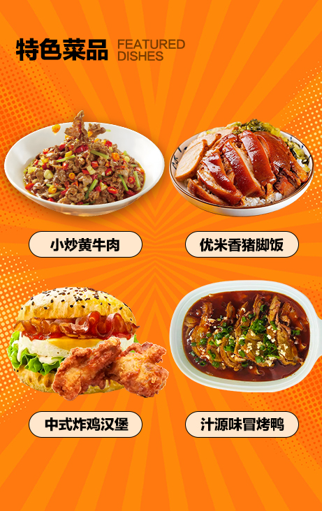 特色食品