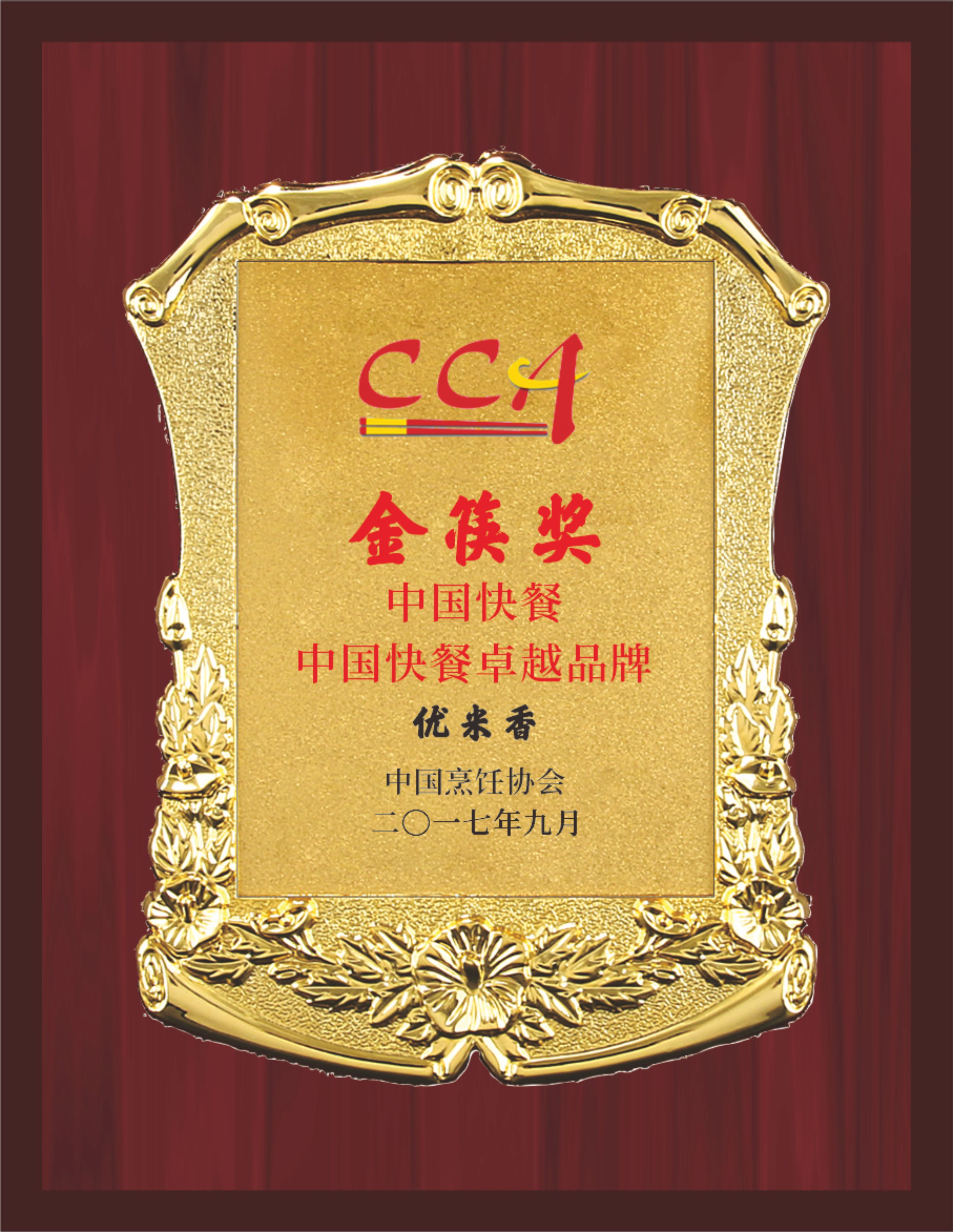 优米香 金筷奖