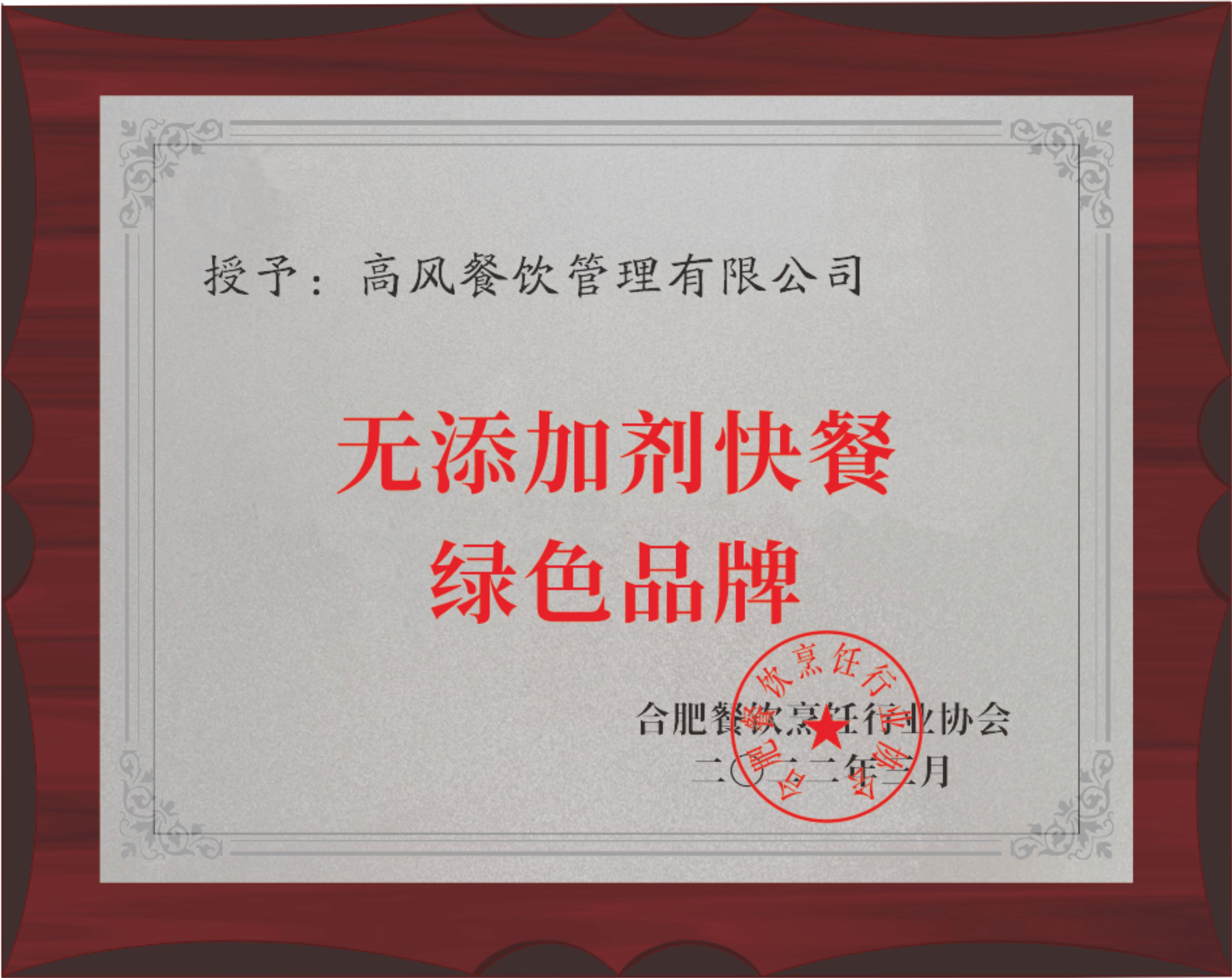 无添加剂快餐绿色品牌